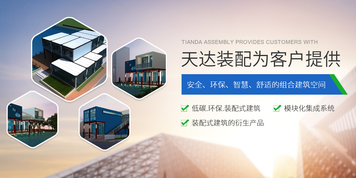 河南天達裝配建筑科技有限公司